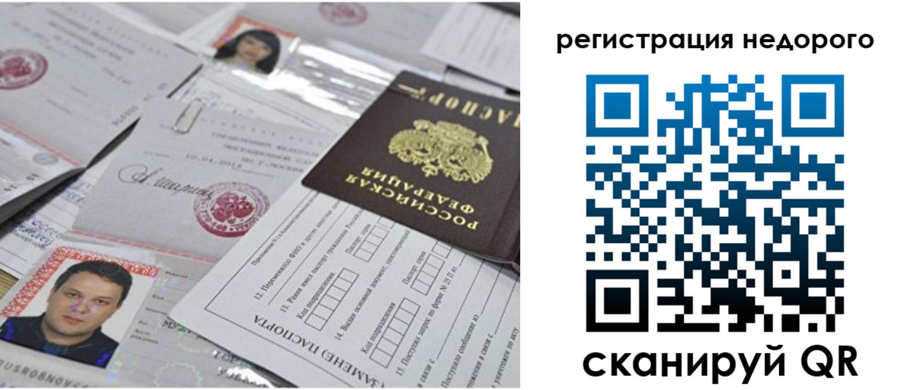миграционный учет в Находке