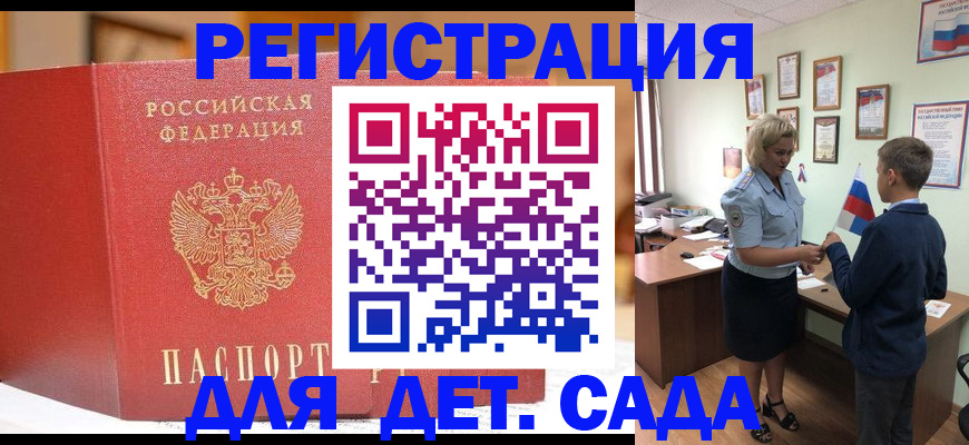 прописка законно в Находке