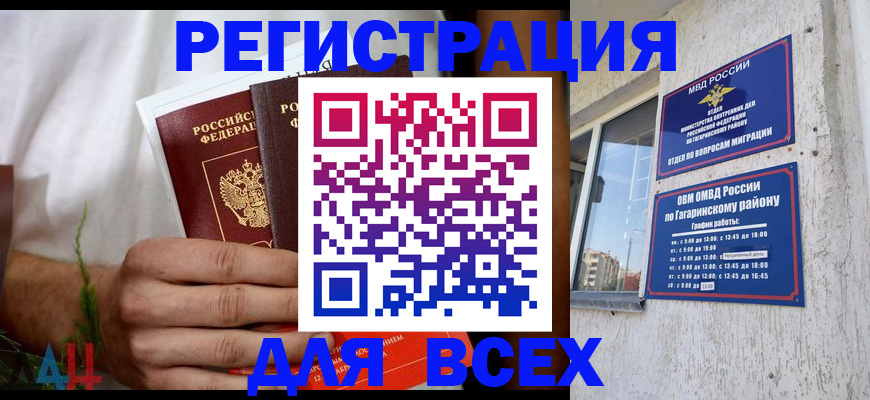 прописка штамп в Находке