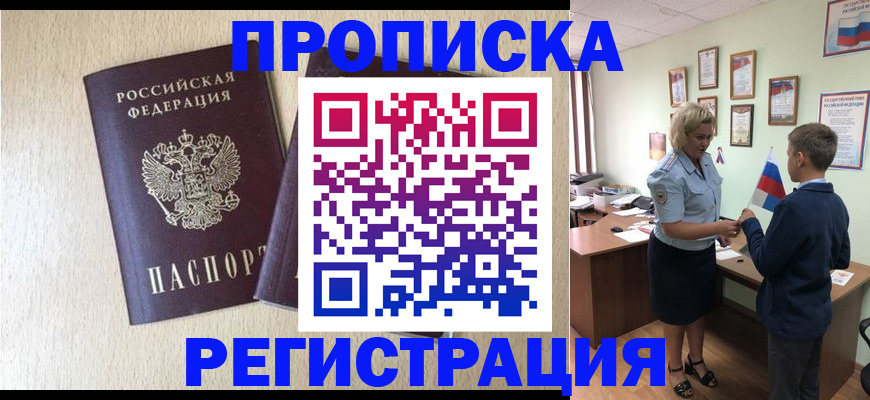 временная регистрация законно в Находке
