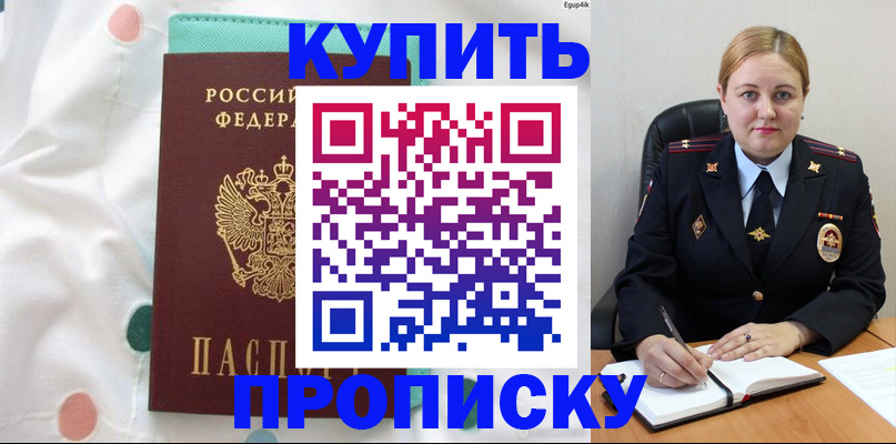 временная регистрация для школы в Находке