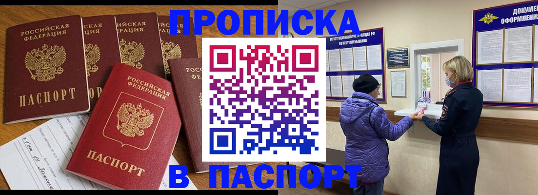 прописка 2025 в Находке